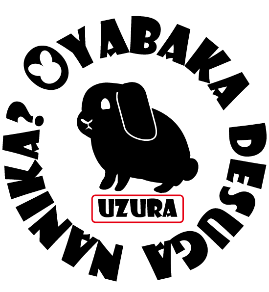 うさぎtシャツ 親ばかですが何か うちの子ネーム入り たれ耳 男の子 おりじなるぷりんとしょっぷ White Rabbit ホワイト ラビット